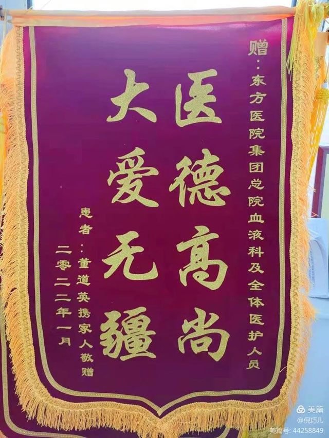  醫(yī)術(shù)精湛暖人心，耄耋老人贈(zèng)錦旗