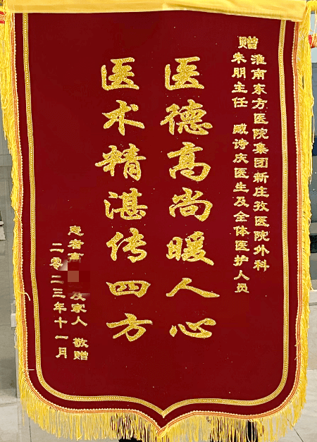 精準診治，溫情服務(wù)——新莊孜醫(yī)院外科獲得患者贈送錦旗、感謝信