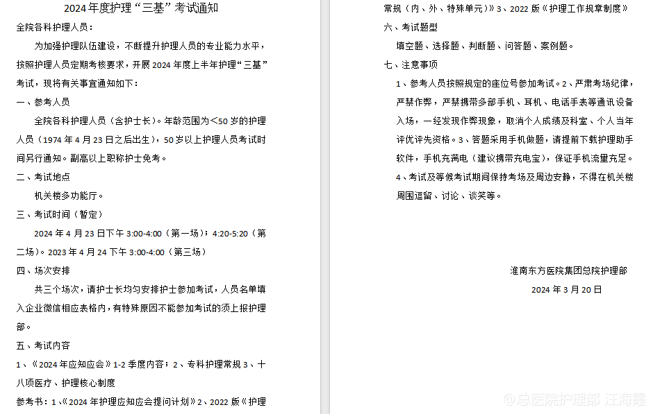 以考促學(xué)，強基固本——淮南東方醫(yī)院集團(tuán)總醫(yī)院護(hù)理部舉行2024年上半年三基考核