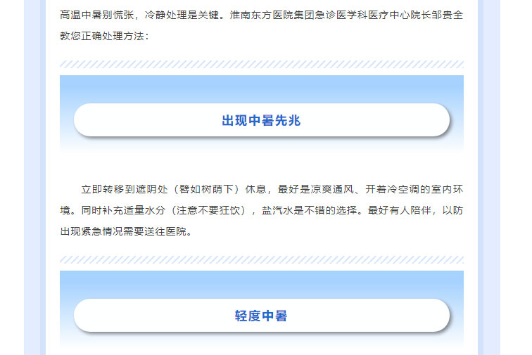 【東方科普】看過來！東方醫(yī)院集團急診醫(yī)學(xué)科醫(yī)療中心院長教您如何科學(xué)防暑__04