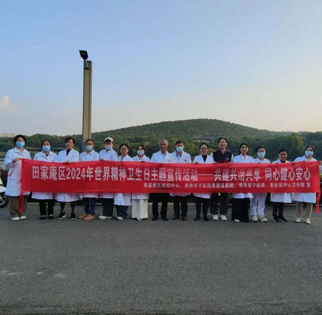 共建共治共享，同心健心安心——東方總院開展第33個世界精神衛(wèi)生日主題宣傳活動