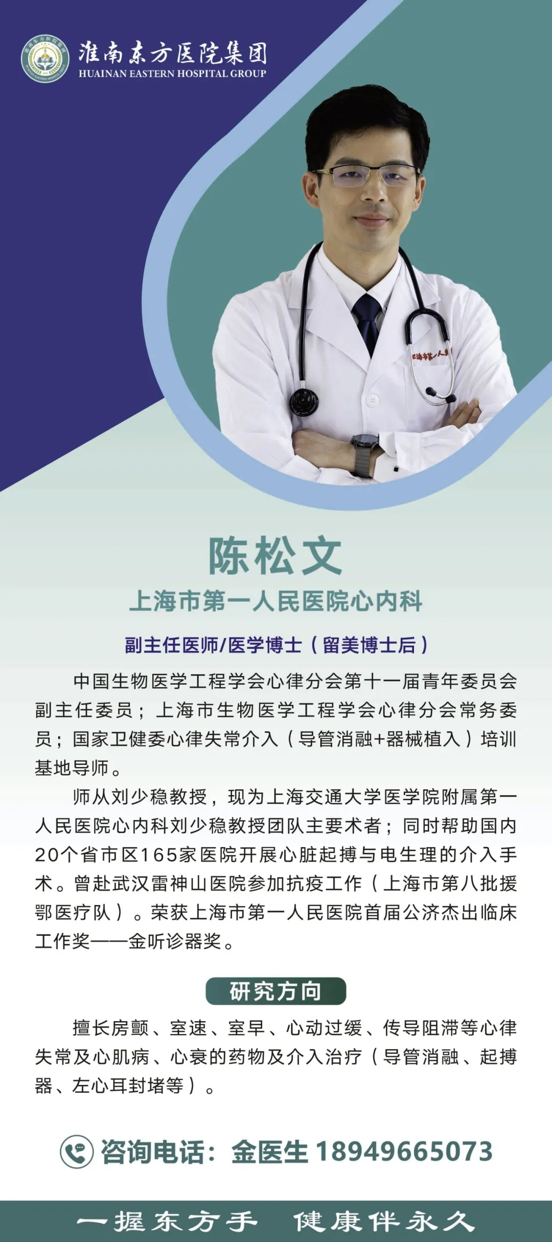 3月30日（周日），上海市第一人民醫(yī)院心內(nèi)科知名專家陳松文教授將來院坐診、手術(shù)