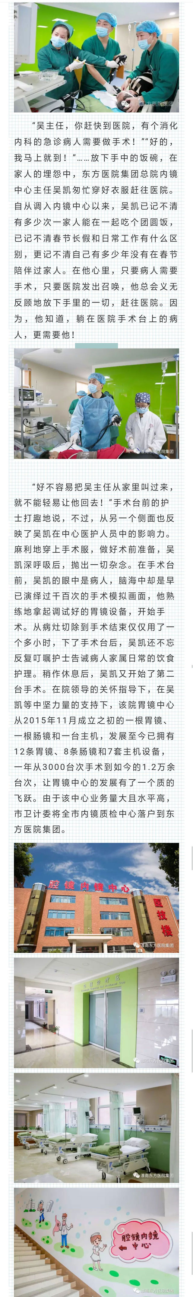 堅守崗位就是自己最好的節(jié)日祝?！獙ＴL東方總院內(nèi)鏡中心主任吳凱